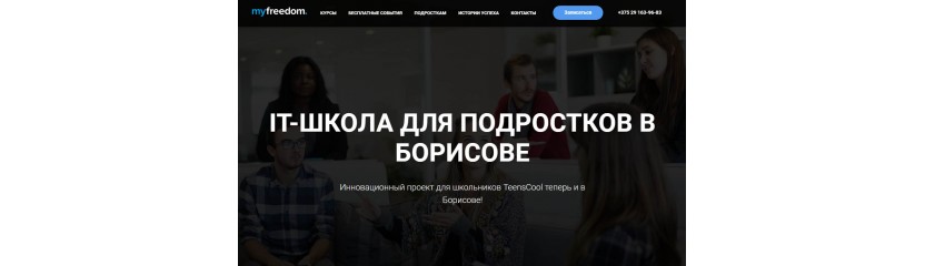 Открытие IT-Школы для подростков в Борисове